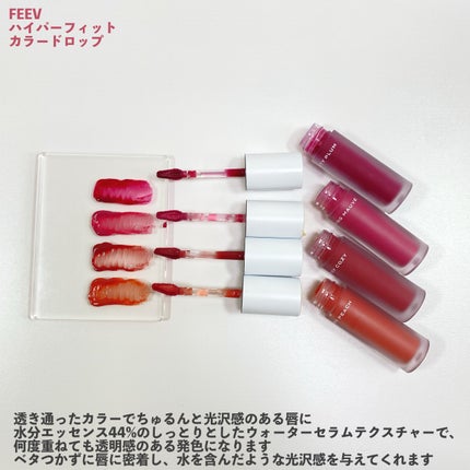 カラードロップ/FEEV/口紅を使ったクチコミ(2枚目)