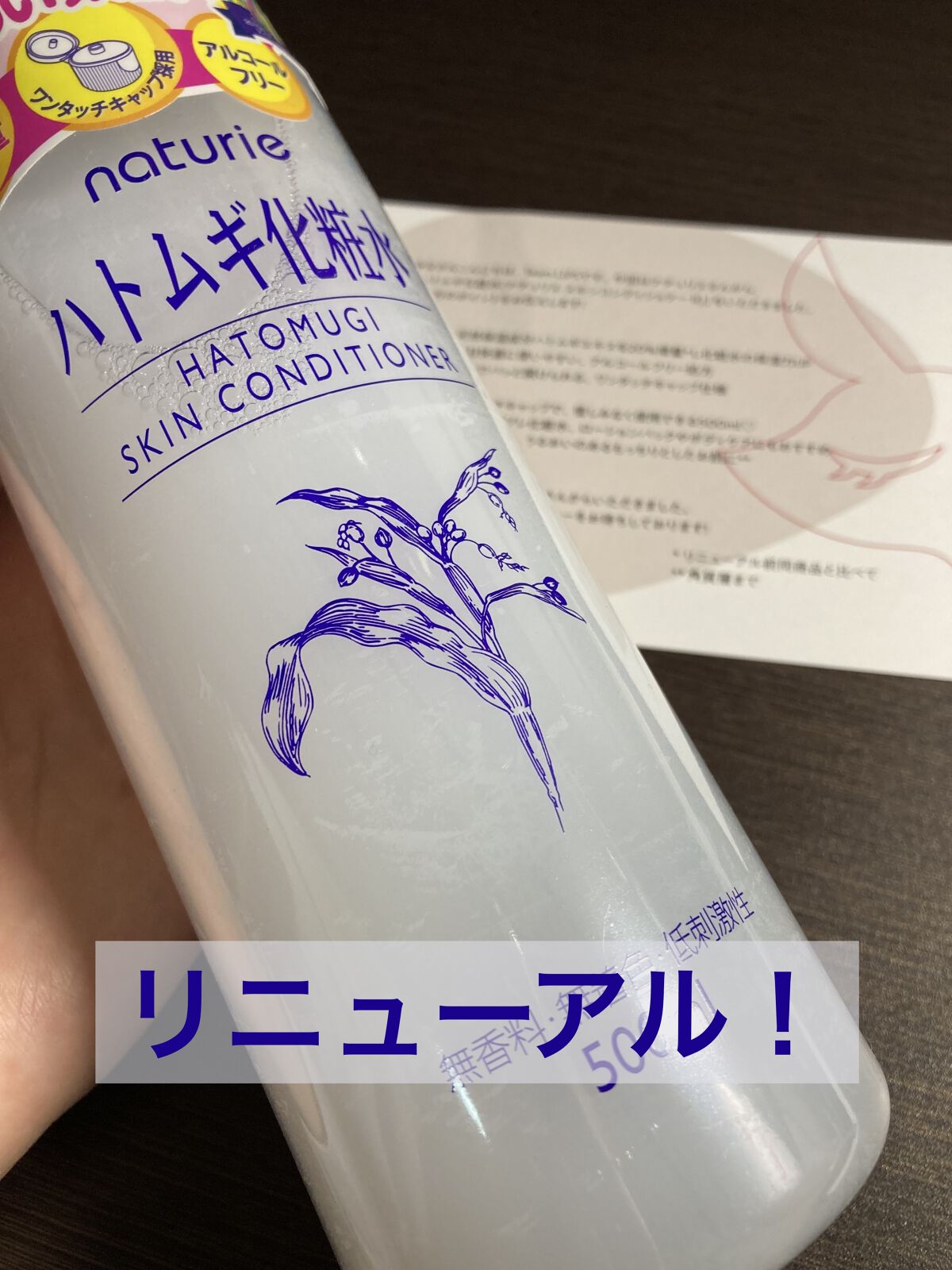 ハトムギ化粧水(ナチュリエ スキンコンディショナー R )/ナチュリエ/化粧水を使ったクチコミ（1枚目）