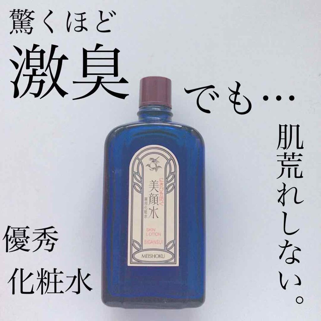 明色美顔水 薬用化粧水/美顔/化粧水を使ったクチコミ（1枚目）