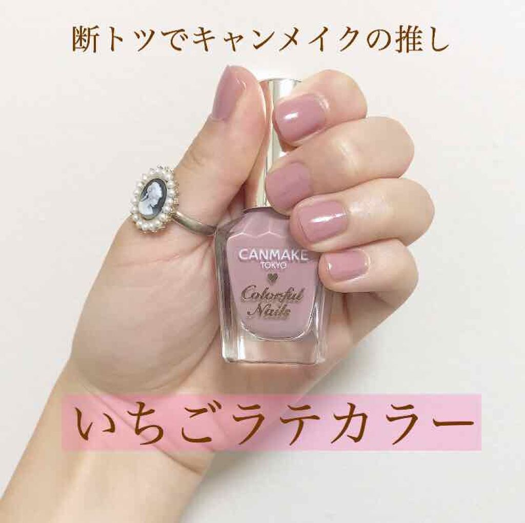 カラフルネイルズ/キャンメイク/マニキュアを使ったクチコミ(1枚目)