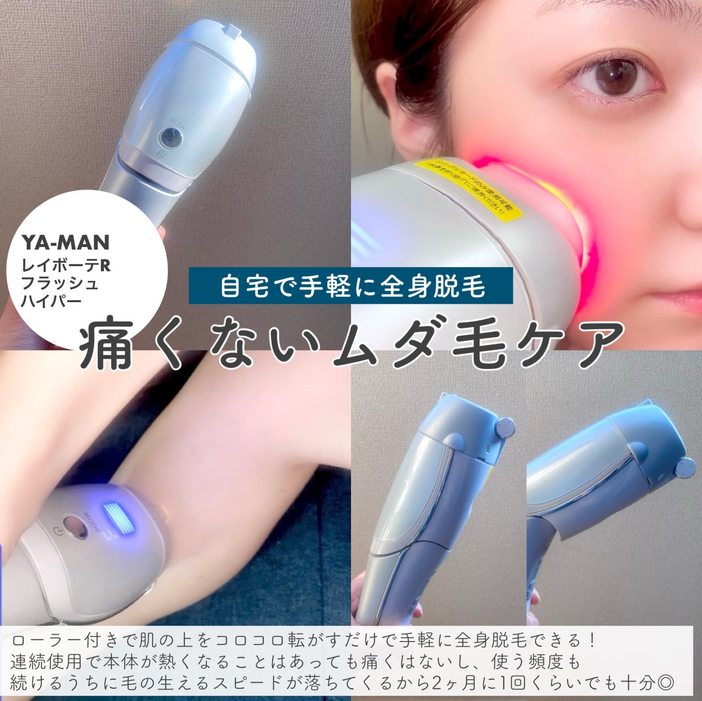 レイボーテRフラッシュ ハイパー/YA-MAN TOKYO JAPAN/家庭用脱毛器を使ったクチコミ(6枚目)