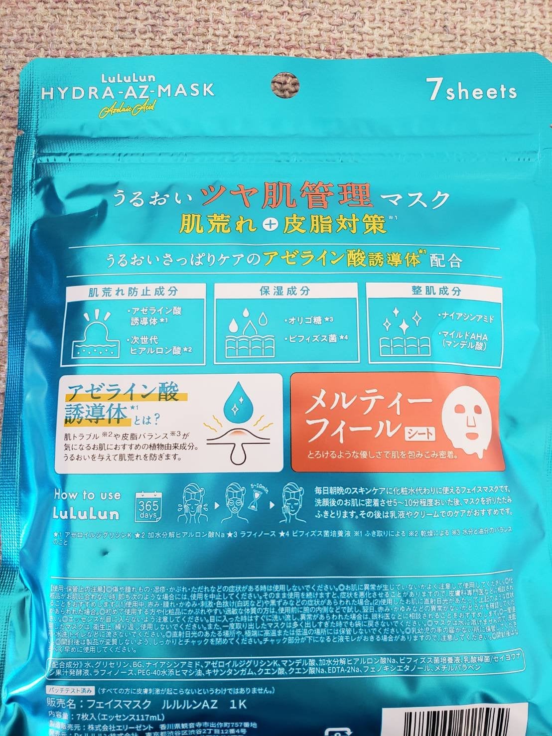 ルルルン ハイドラ AZ マスク/ルルルン/シートマスク・パックを使ったクチコミ(2枚目)