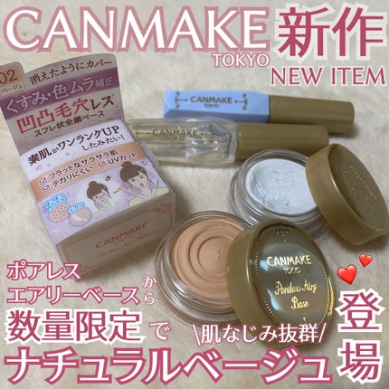 ポアレスクリアプライマー/キャンメイク/化粧下地を使ったクチコミ(1枚目)