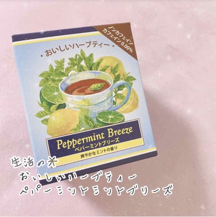 おいしいハーブティー ペパーミントブリーズ/生活の木/ドリンクを使ったクチコミ(1枚目)