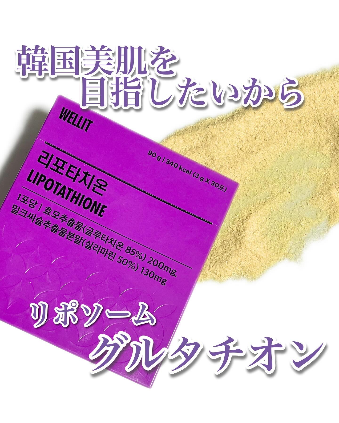 LIPOTATHIONE/WELLIT/健康サプリメントを使ったクチコミ（1枚目）