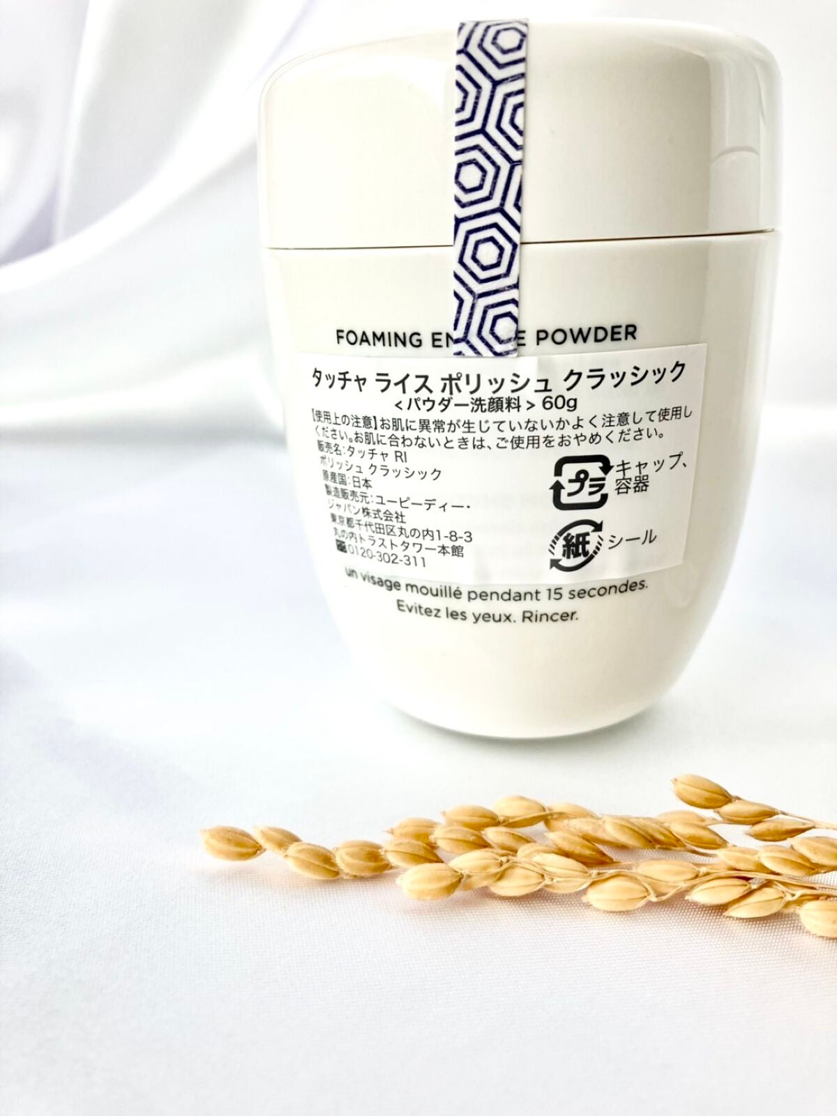 ライス ポリッシュ クラッシック/タッチャ/洗顔パウダーを使ったクチコミ(8枚目)