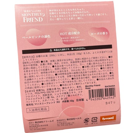 Monthly Friend ローズ/ドリームズ/保湿系入浴剤を使ったクチコミ(4枚目)