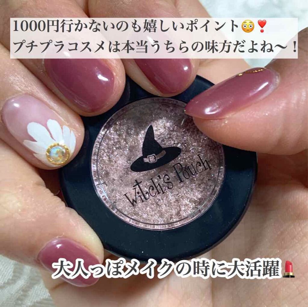 セルフィーフィックスピグメント/Witch's Pouch/単色アイシャドウを使ったクチコミ(6枚目)