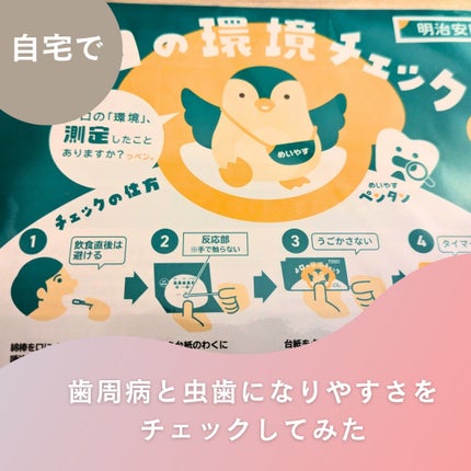 おくちでチェック/セルスペクト株式会社/遺伝子検査キットを使ったクチコミ(1枚目)