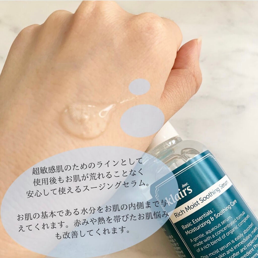 リッチモイストスージングセラム(80ml)/Klairs/美容液を使ったクチコミ(1枚目)