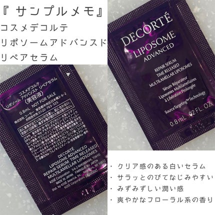 リポソーム アドバンスト リペアセラム/DECORTÉ/美容液を使ったクチコミ(1枚目)