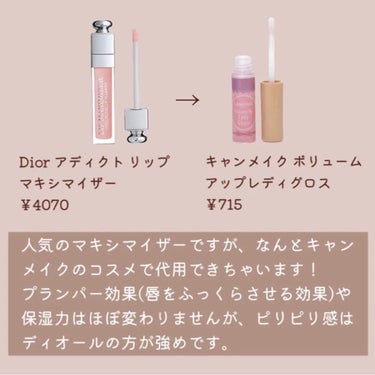 【旧】ディオール アディクト リップ マキシマイザー/Dior/リップグロスを使ったクチコミ（2枚目）