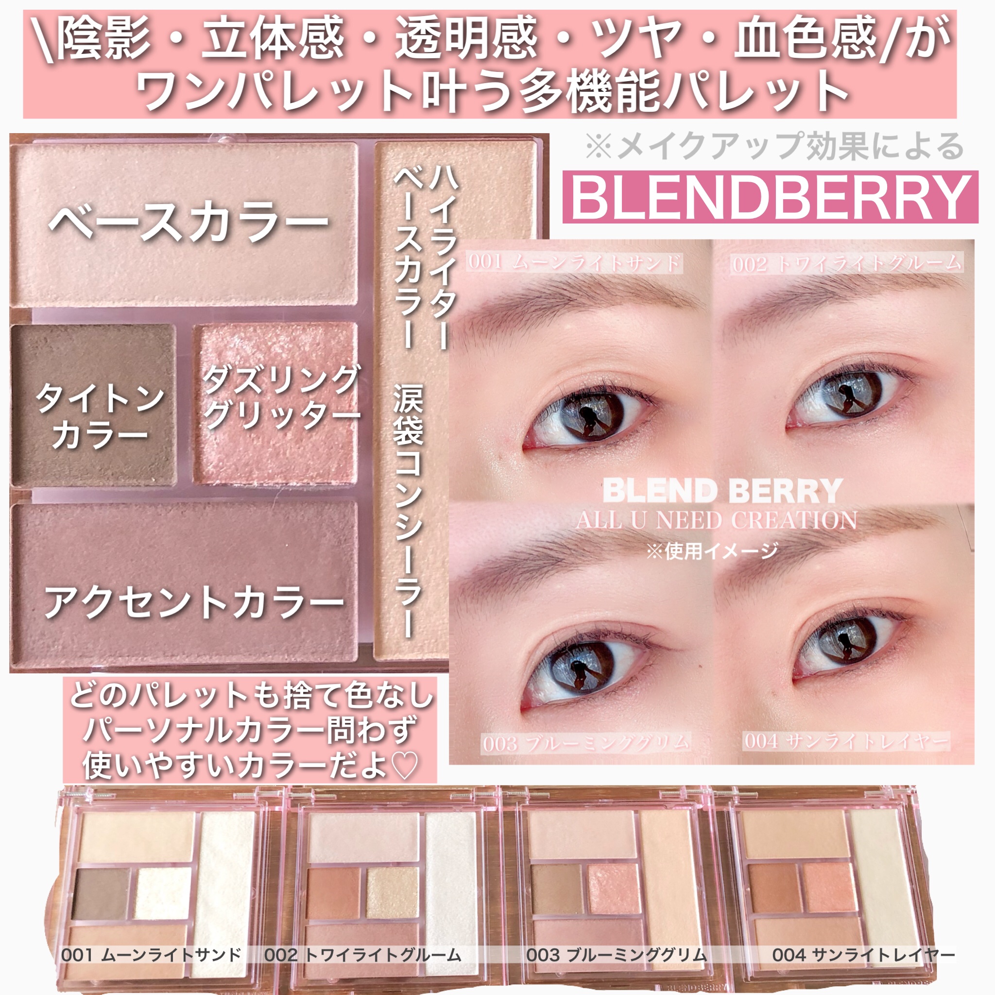 ブレンドベリー オールユーニード クリエイション/BLEND BERRY/マルチパレットを使ったクチコミ（1枚目）