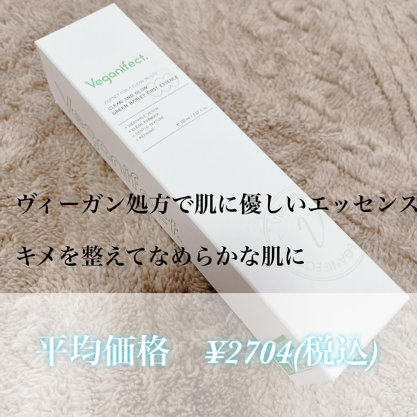 青麦ファーストエッセンス/Veganifect/美容液を使ったクチコミ（2枚目）