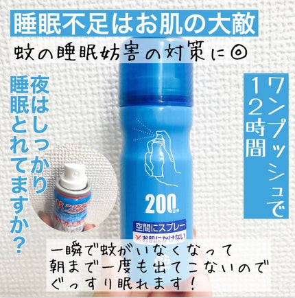 蚊に効くアースおすだけノーマット200/アースノーマット/その他を使ったクチコミ(1枚目)