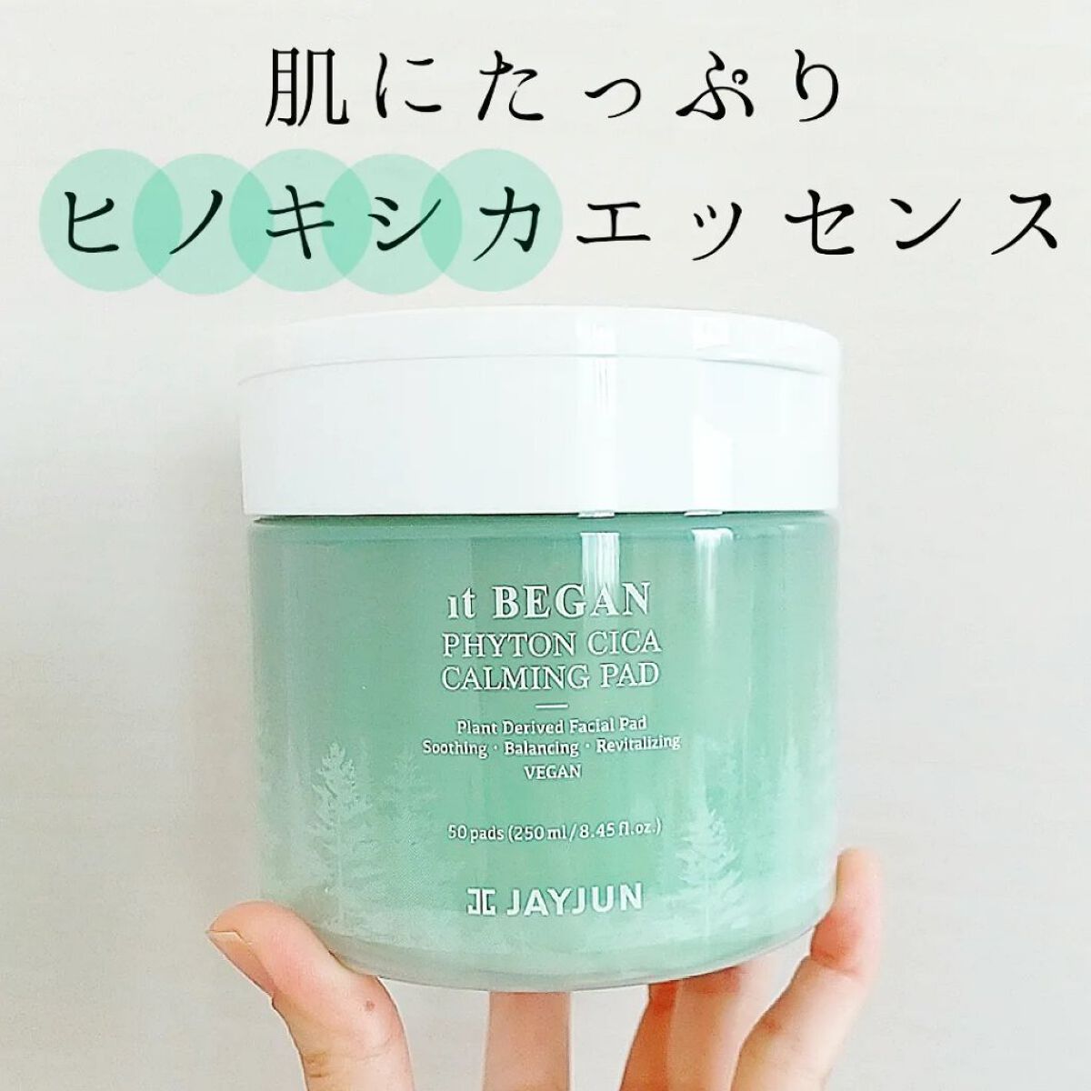 イット ヴィーガン ヒノキ シカ パッド/JAYJUN/トナーパッドを使ったクチコミ（1枚目）
