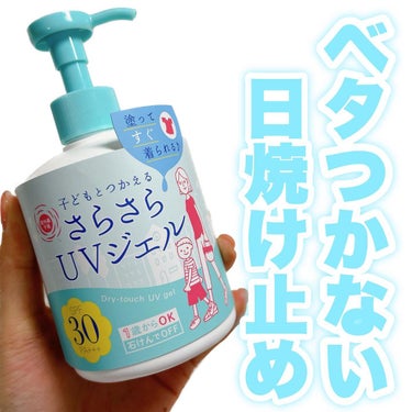 UVさらさらジェル 50g/紫外線予報/日焼け止め・UVケアを使ったクチコミ（1枚目）