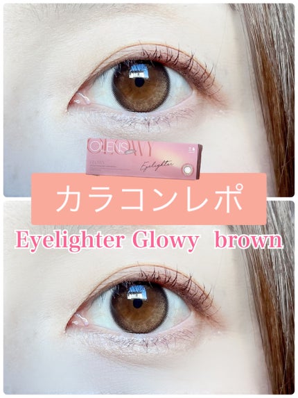 Glowy 1day/OLENS/ワンデー(1DAY)カラコンを使ったクチコミ(1枚目)