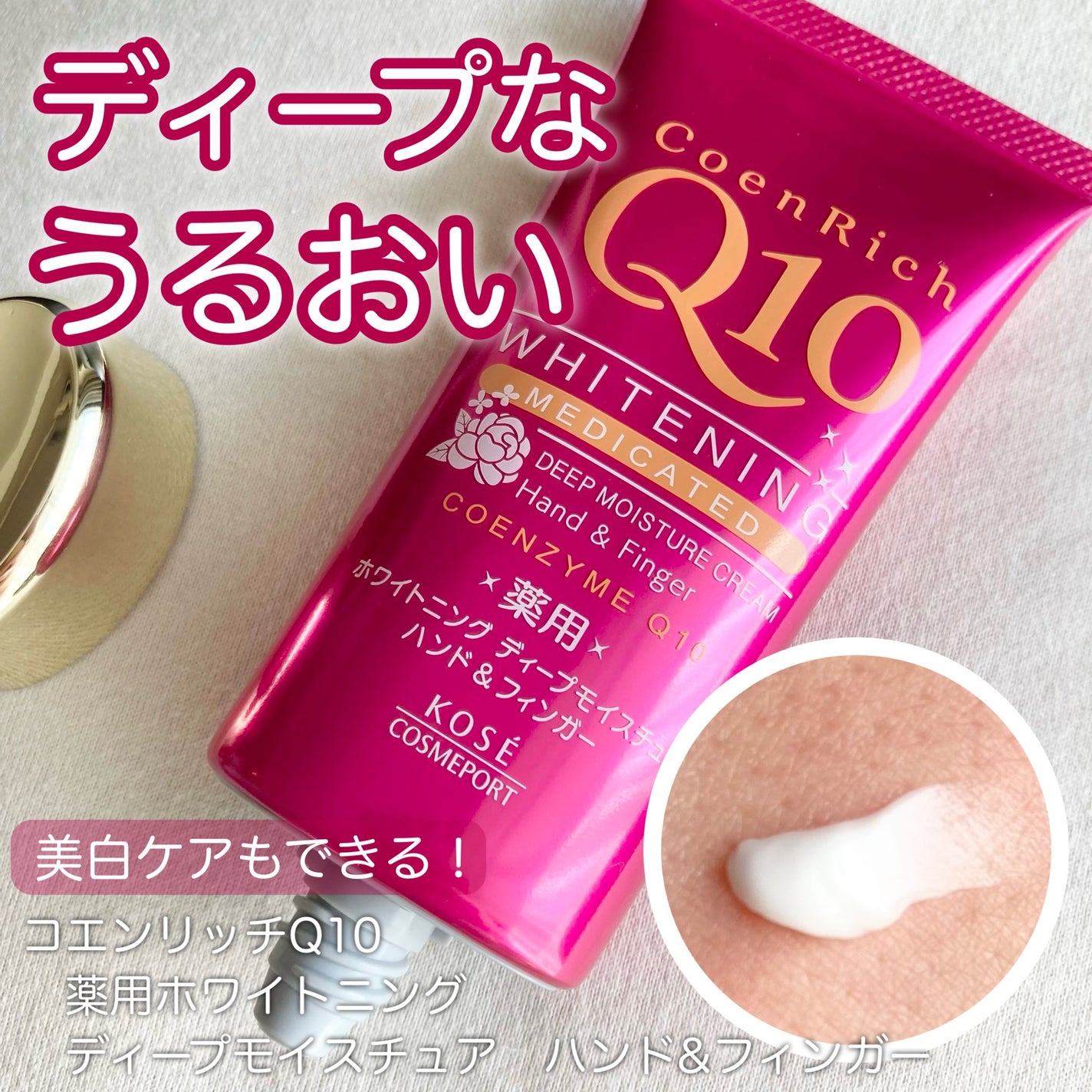 薬用ホワイトニング ハンドクリーム(もぎたてピーチ)/コエンリッチQ10/ハンドクリームを使ったクチコミ(1枚目)