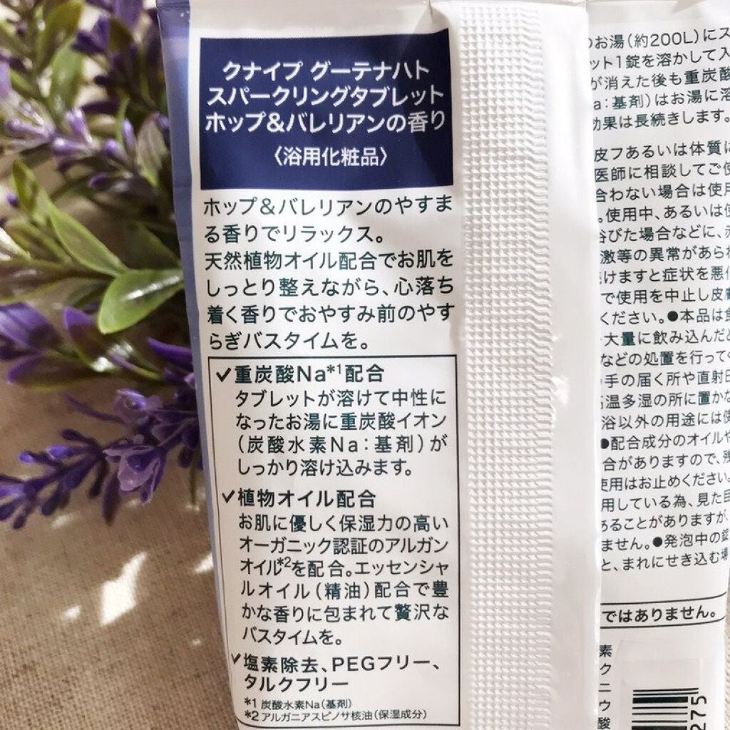 クナイプ グーテナハト スパークリングタブレット ホップ&バレリアンの香り/クナイプ/炭酸系入浴剤を使ったクチコミ(5枚目)