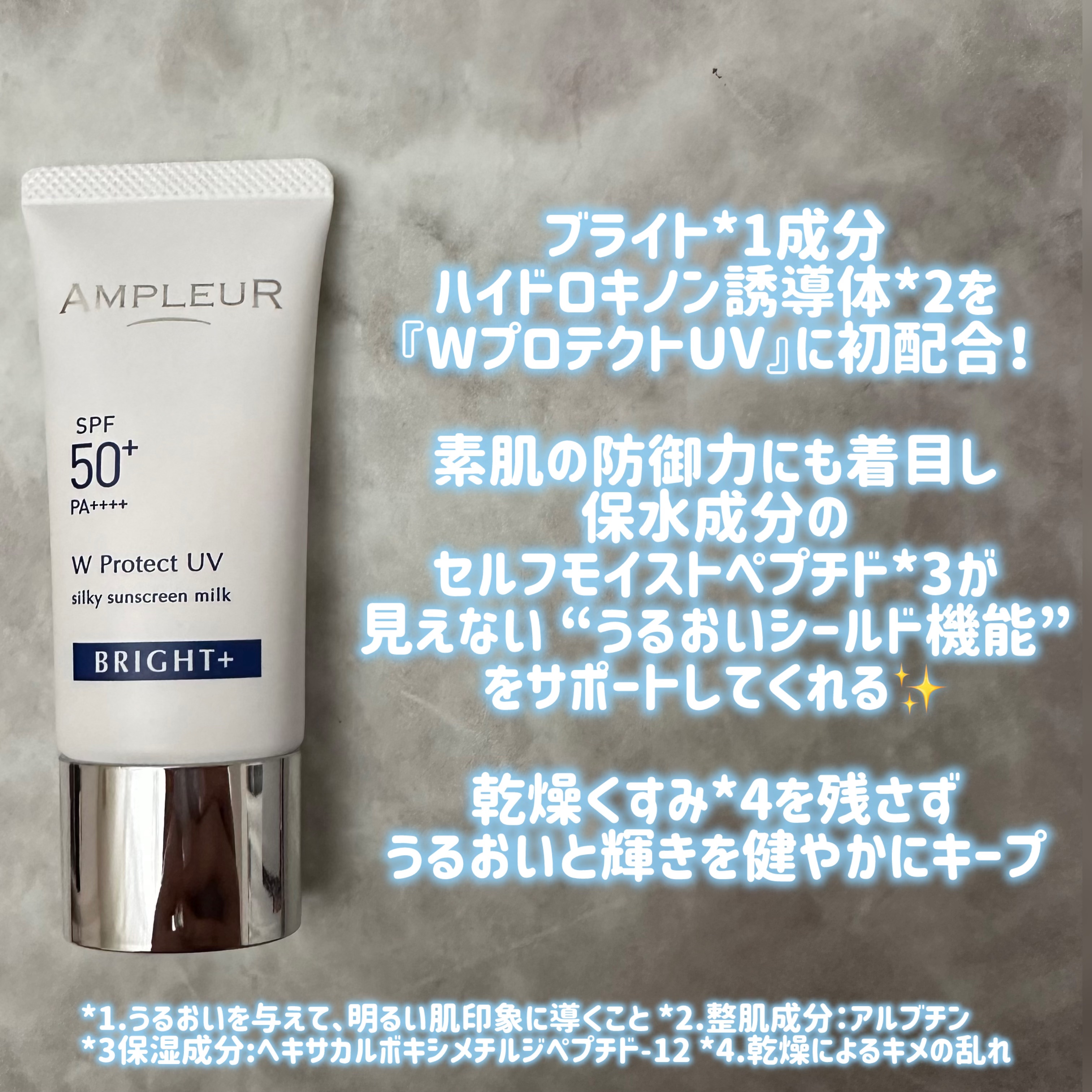 アンプルール WプロテクトUV ブライト＋/アンプルール/日焼け止めミルクを使ったクチコミ（2枚目）