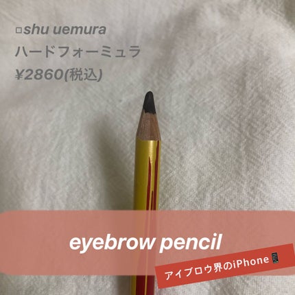 ハード フォーミュラ ハード 9/shu uemura/アイブロウペンシルを使ったクチコミ(1枚目)