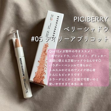 BERRYSHADOW/piciberry/ジェル・クリームアイシャドウを使ったクチコミ（2枚目）