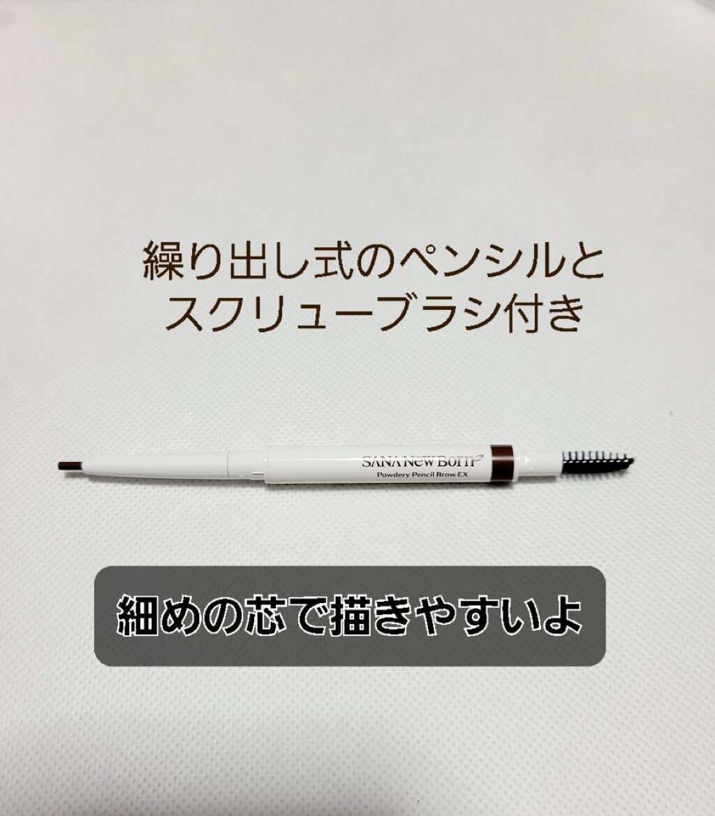 パウダリーペンシルブロウEX/サナ ニューボーン/アイブロウペンシルを使ったクチコミ(2枚目)