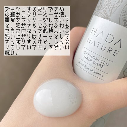 炭酸ヘッドスパシャンプー/トリートメント/肌ナチュール/市販シャンプーを使ったクチコミ(3枚目)