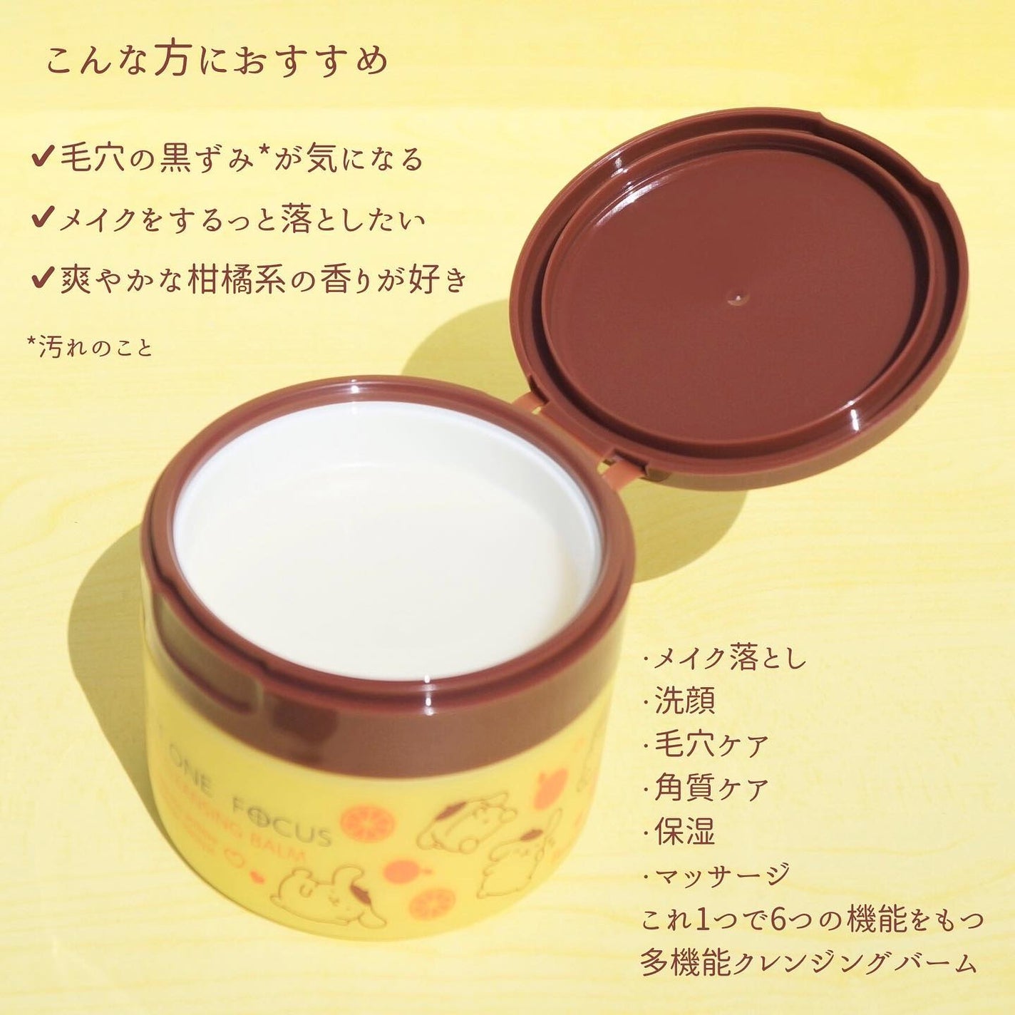 スムースクレンジングバーム/PERFECT ONE FOCUS/クレンジングバームを使ったクチコミ(2枚目)