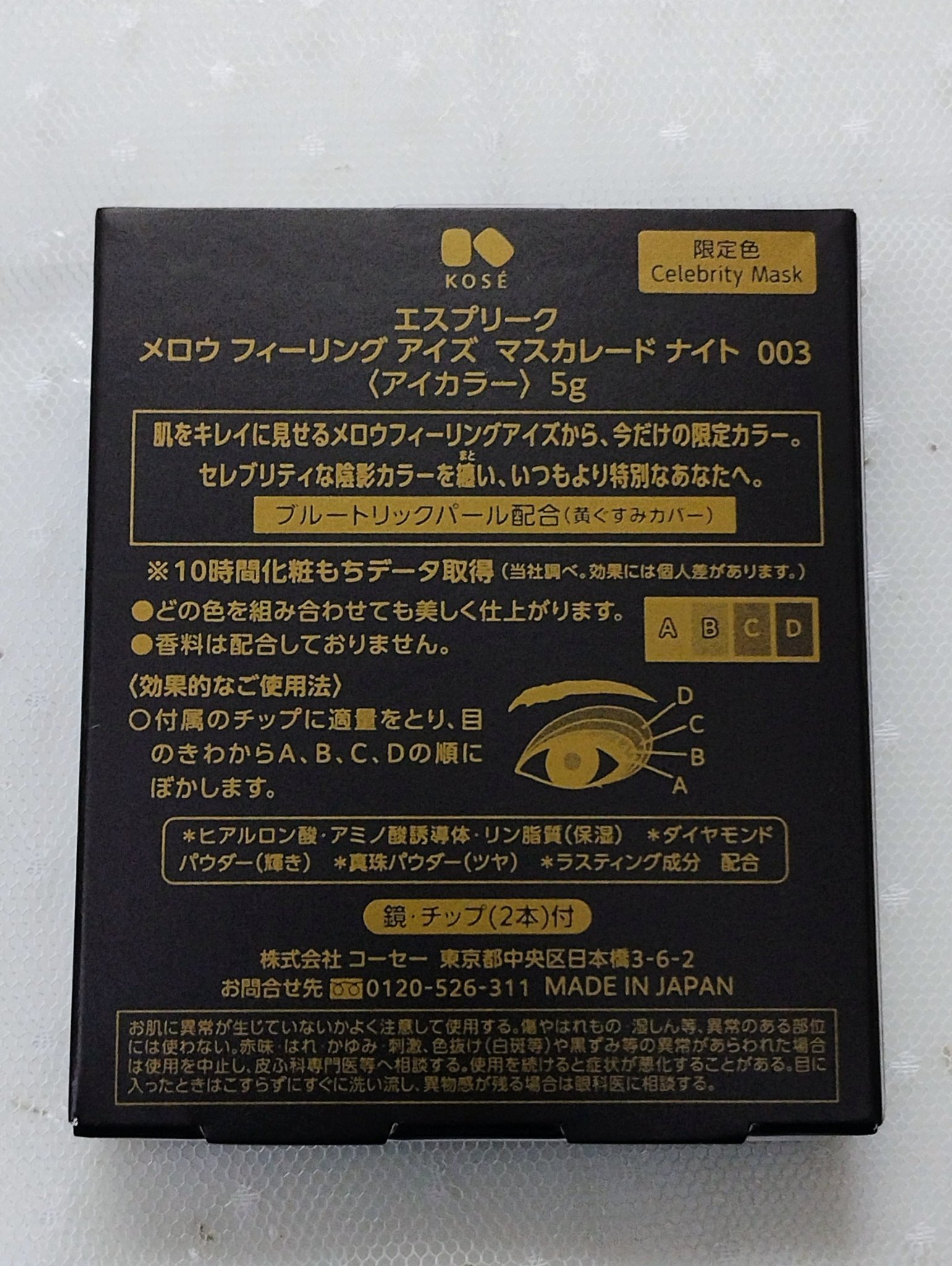 メロウ フィーリング アイズ マスカレード ナイト/ESPRIQUE/アイシャドウパレットを使ったクチコミ（3枚目）