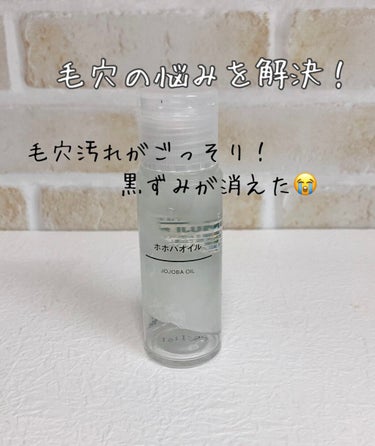 綺麗なお肌⑅︎◡̈︎*

____________________________
無印良品
ホホバオイル

50ml　890円（税込）
____________________________


ほ