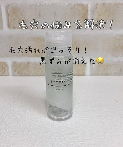 ホホバオイル/無印良品/ボディオイルを使ったクチコミ(1枚目)