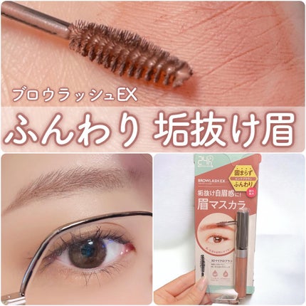 ブロウラッシュEX スタイリングアイブロウマスカラ ピンクブラウン/ブロウラッシュ/眉マスカラの画像