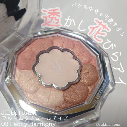 ジルスチュアート ブルームクチュール アイズ 03 peony harmony/JILL STUART/アイシャドウパレットを使ったクチコミ(1枚目)