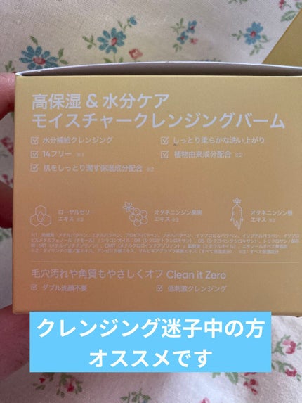 クリーンイットゼロ クレンジングバーム ナリシング/BANILA CO/クレンジングバームを使ったクチコミ(3枚目)