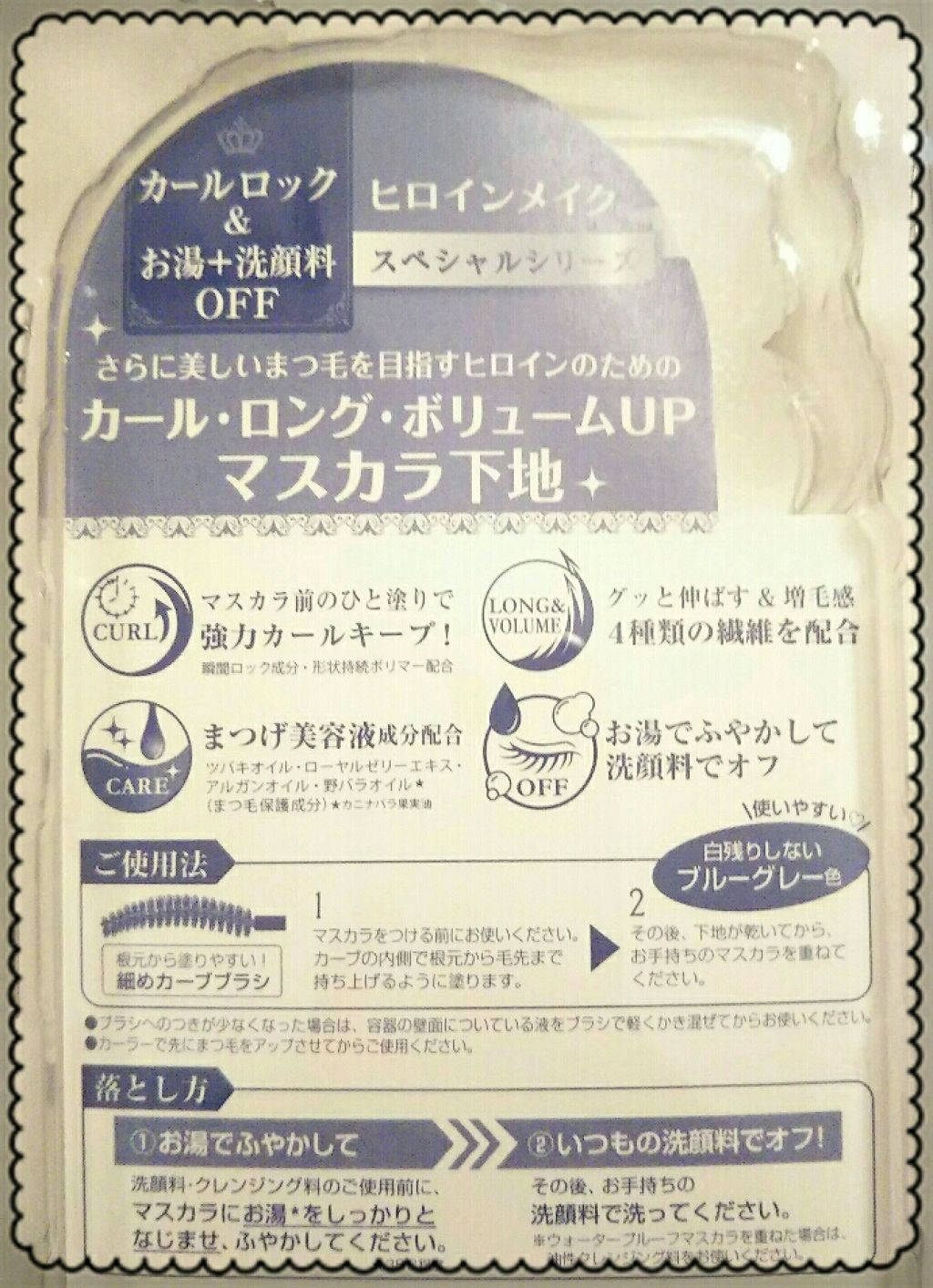 カールキープ マスカラベース/ヒロインメイク/マスカラ下地を使ったクチコミ(2枚目)