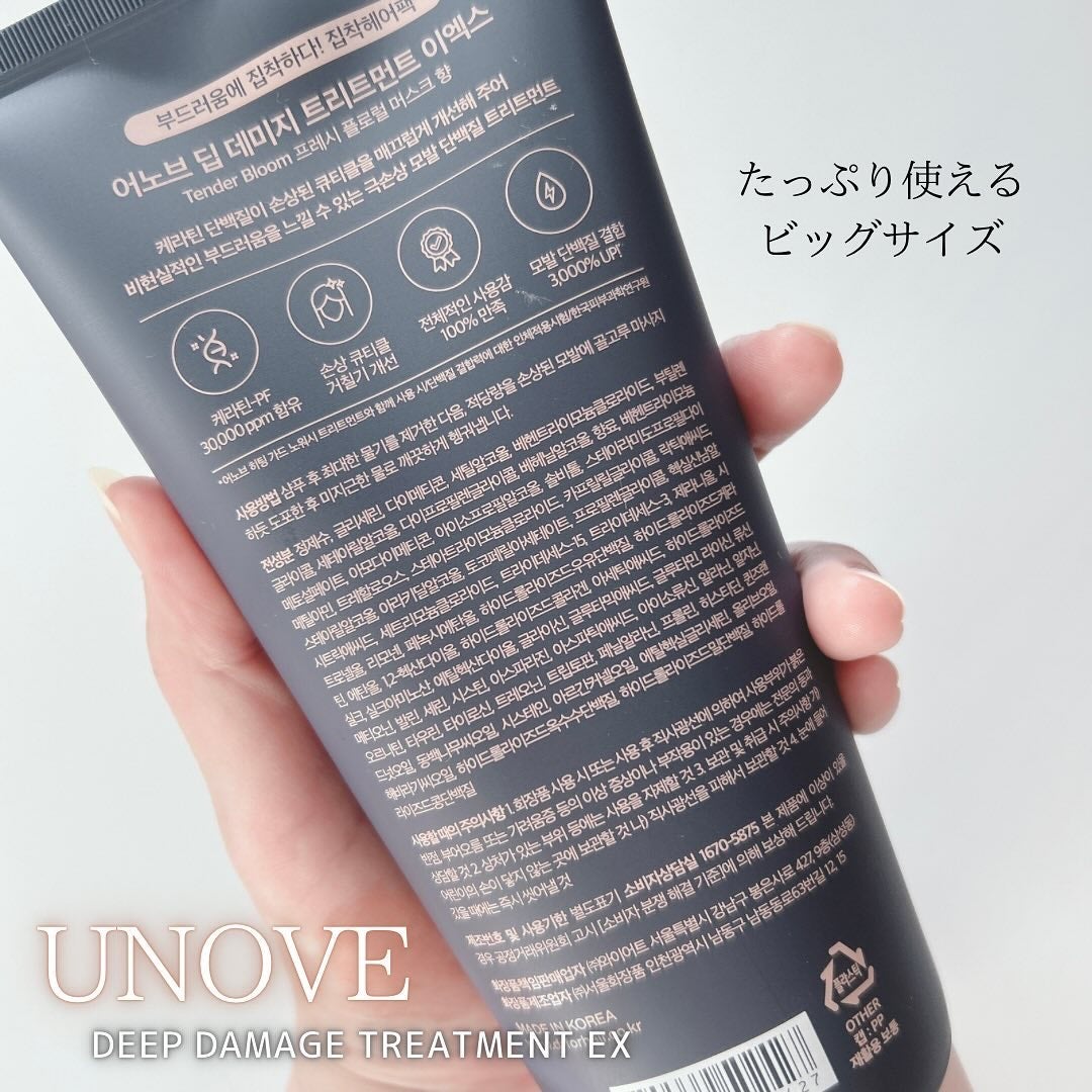 ディープダメージトリートメントEX/UNOVE/洗い流すヘアトリートメントを使ったクチコミ(4枚目)