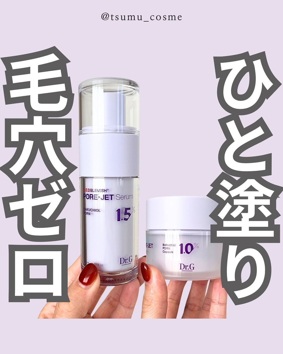 バクチオールポアジェットセラム/Dr.G/美容液を使ったクチコミ（1枚目）