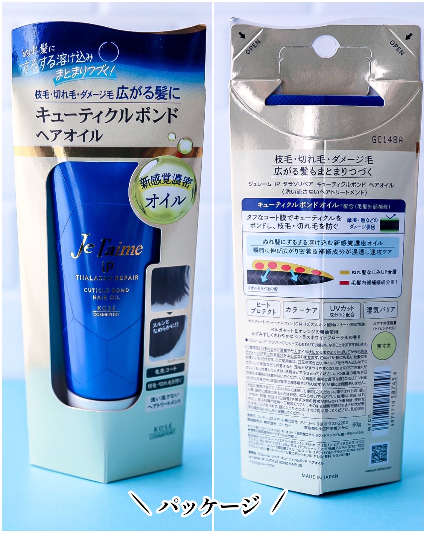 ジュレーム iP タラソリペア キューティクルボンド ヘアオイル/Je l'aime/ヘアオイルを使ったクチコミ(4枚目)