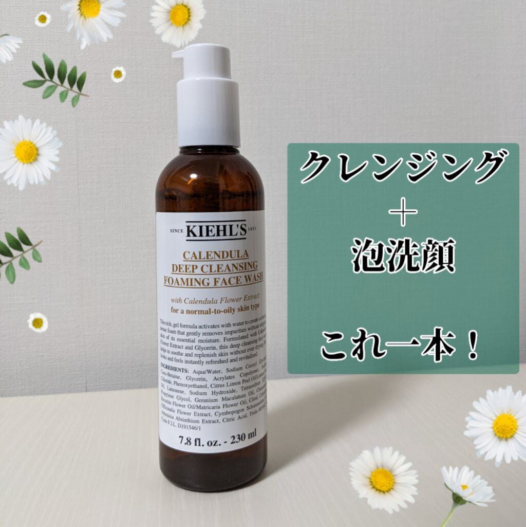 キールズ ディープクレンジング ジェル CL/Kiehl's/クレンジングジェルを使ったクチコミ(1枚目)