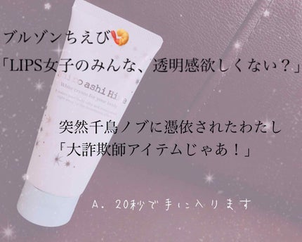 白アシ姫/himecoto/ボディクリームを使ったクチコミ(1枚目)