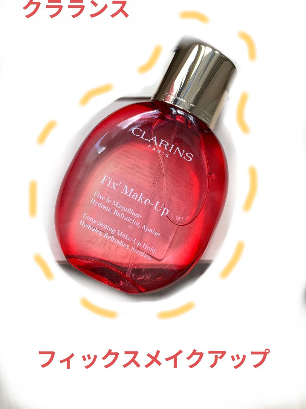 フィックス メイクアップ/CLARINS/ミスト状化粧水を使ったクチコミ(1枚目)