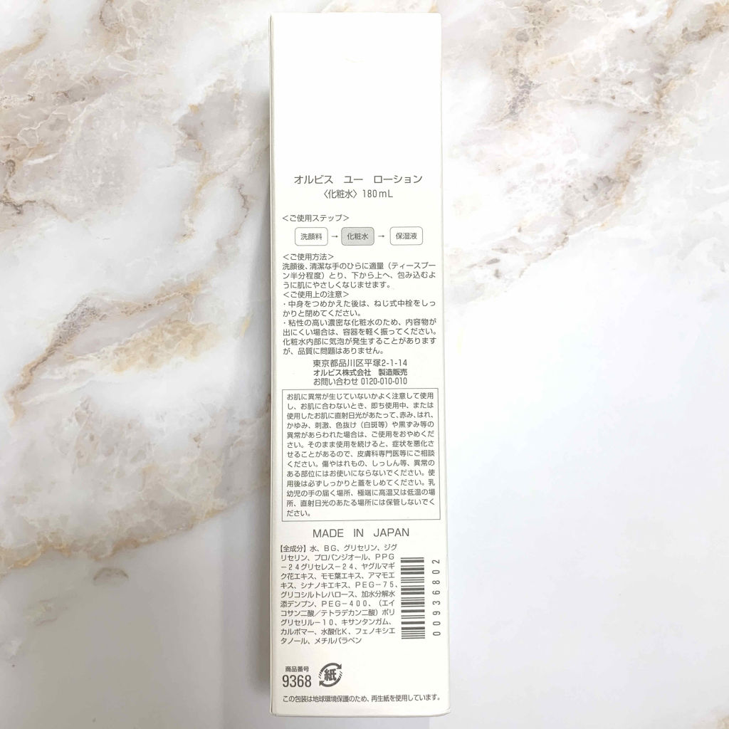 オルビスユー ローション/オルビス/化粧水を使ったクチコミ（2枚目）