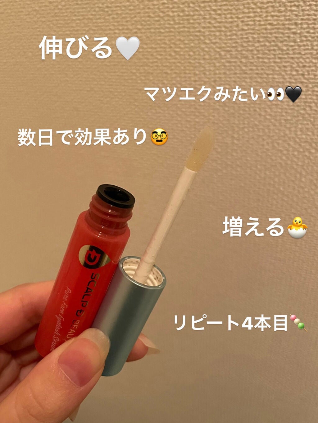 スカルプD ボーテ ピュアフリーアイラッシュセラム/アンファー(スカルプD)/まつげ美容液を使ったクチコミ(2枚目)