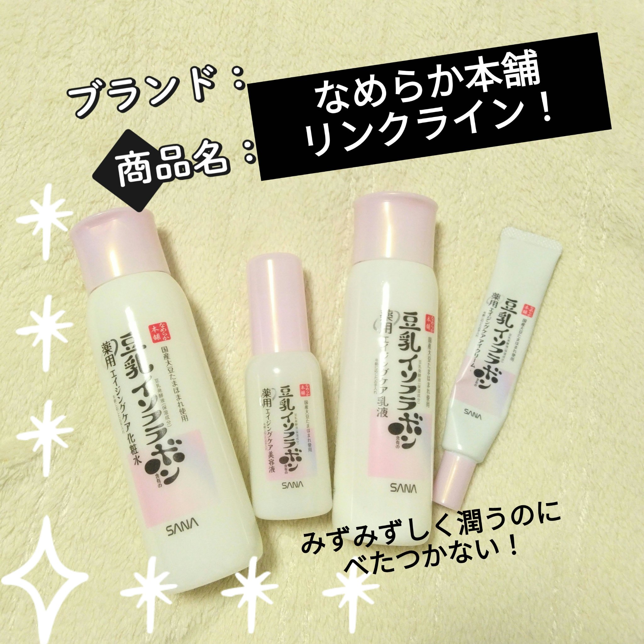 薬用リンクル化粧水 ホワイト/なめらか本舗/化粧水を使ったクチコミ（1枚目）