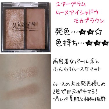 UR GLAM   MOUSSE EYESHADOW/U R GLAM/ジェル・クリームアイシャドウを使ったクチコミ（3枚目）