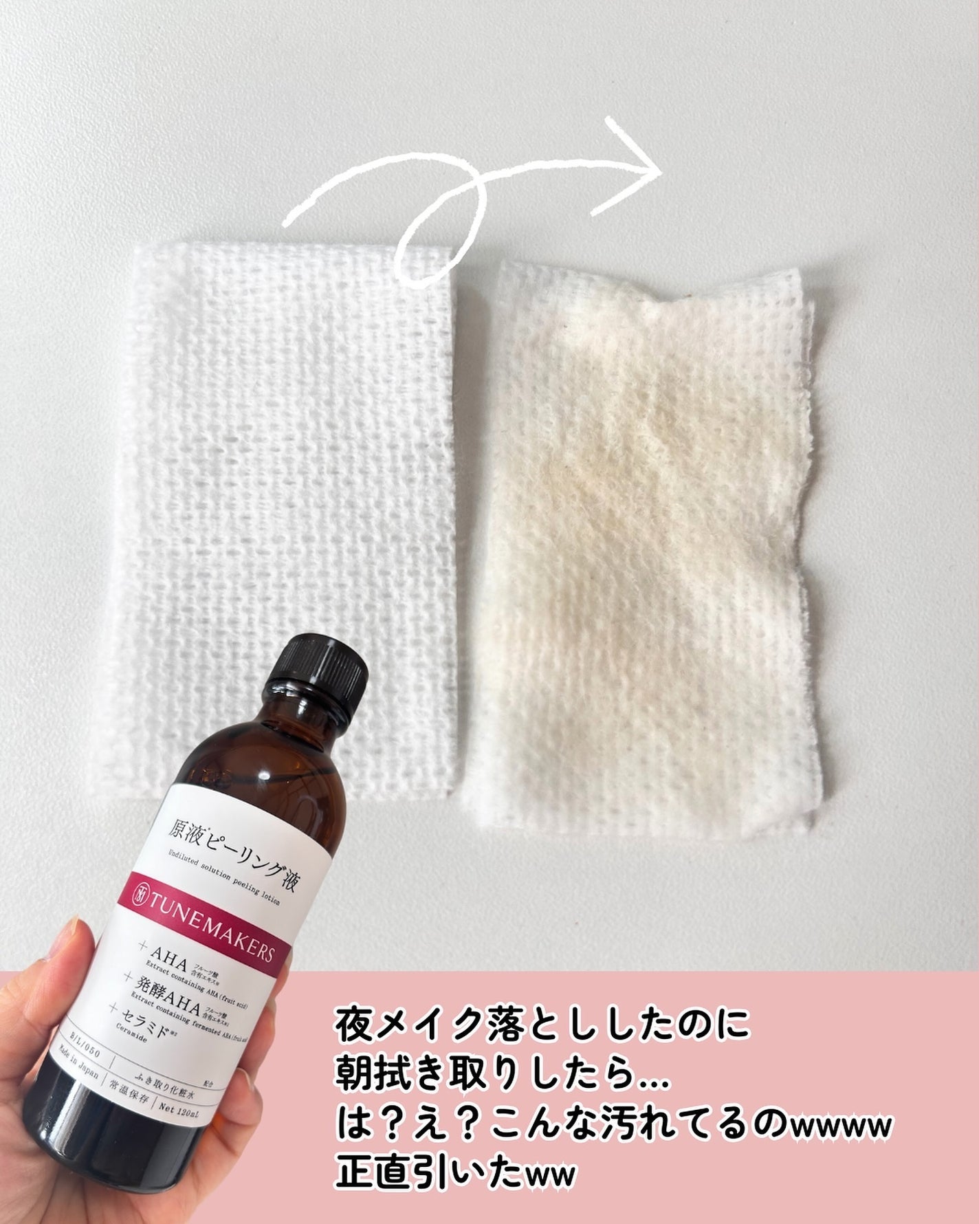 原液ピーリング液/TUNEMAKERS/拭き取り化粧水を使ったクチコミ(5枚目)