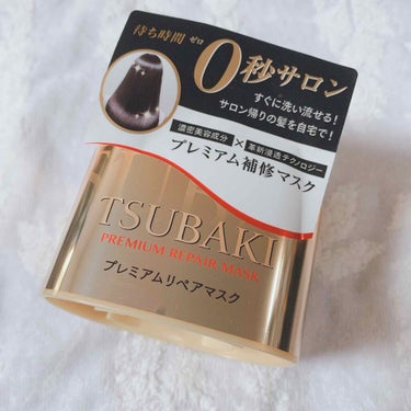 プレミアムリペアマスク（資生堂　プレミアムリペアマスク）/TSUBAKI/洗い流すヘアトリートメントを使ったクチコミ（1枚目）