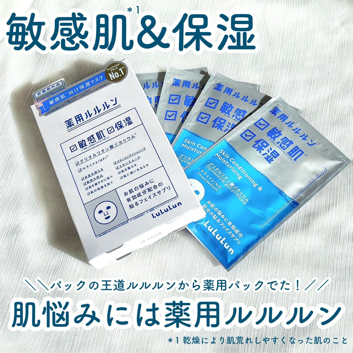 薬用ルルルン 保湿スキンコンディション/ルルルン/シートマスク・パックを使ったクチコミ(1枚目)